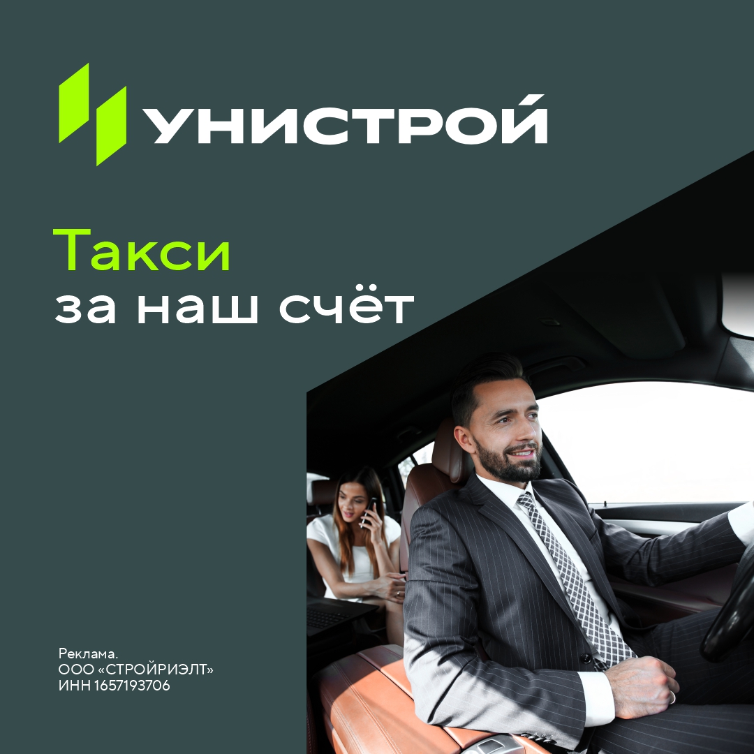 Такси за наш счёт