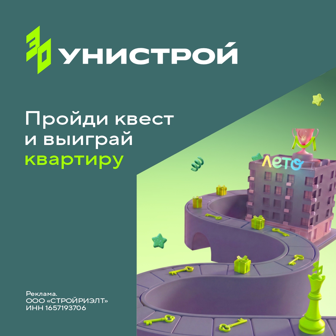 Играйте, открывайте новое и получите шанс выиграть квартиру